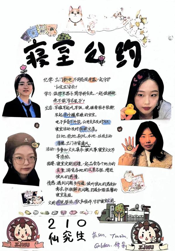 活力外院 | 寝心相依,温暖同行——浙师大外国语学院研究生寝室文化节